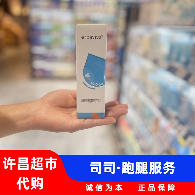 许昌本地超市代购清爽保湿润肤乳