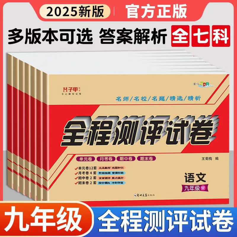 新版九年级试卷全套初三上下册试卷全一册单元月考期中期末复习