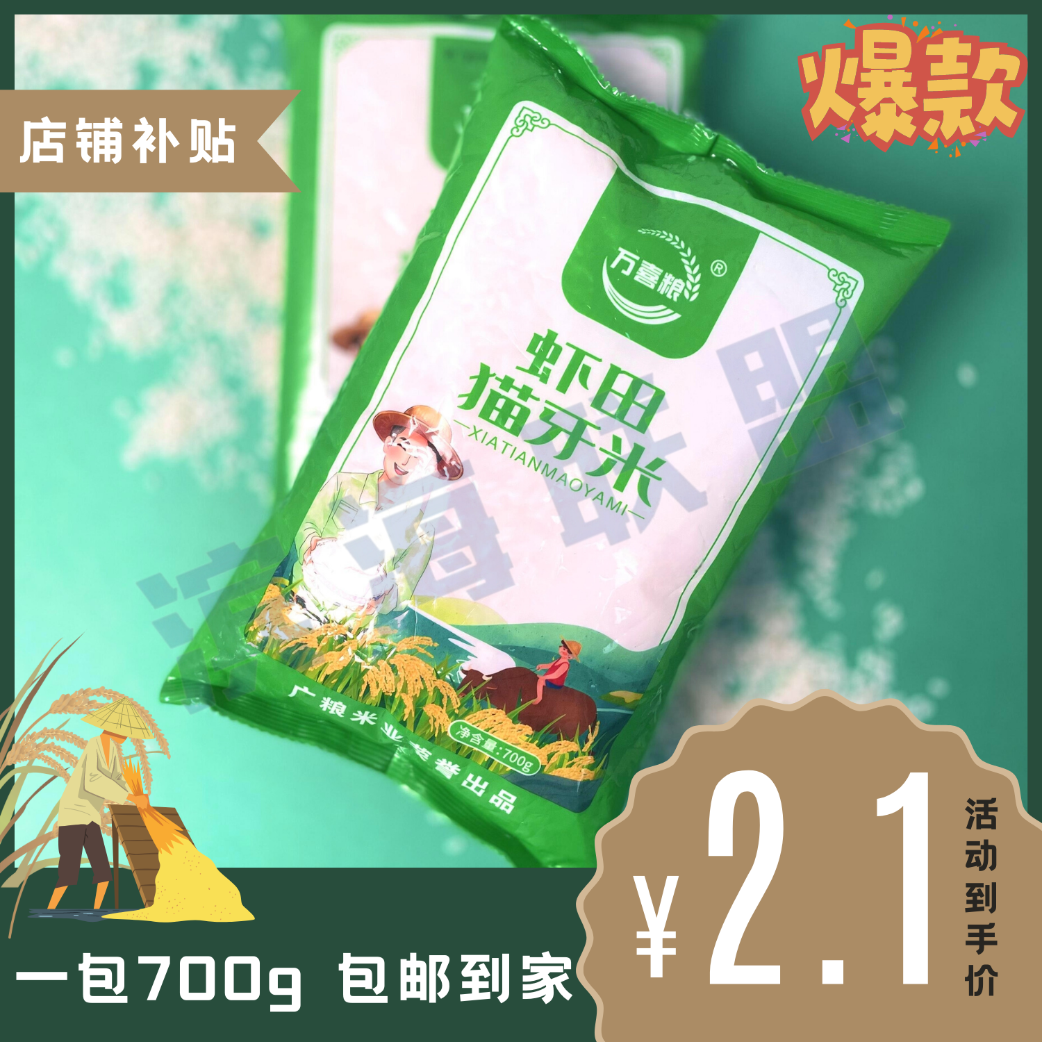 700g大米/700克猫牙米/700g虾田米】蔬菜1笋制品碳烤笋商家赞助