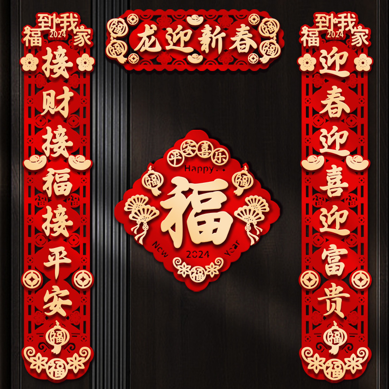 2024新春特大号磁吸春联富贵大方喜庆手工新年贴对联尺寸
