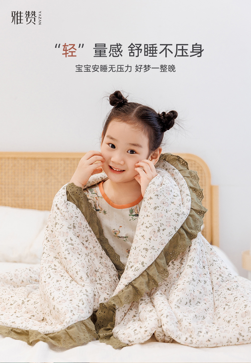 雅赞【葫芦岛店】儿童幼儿园宝宝四季软软被母婴A类亲肤柔软可机洗