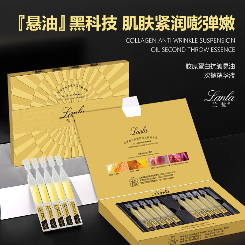 Lanla/兰拉胶原蛋白抗皱悬油次抛精华液