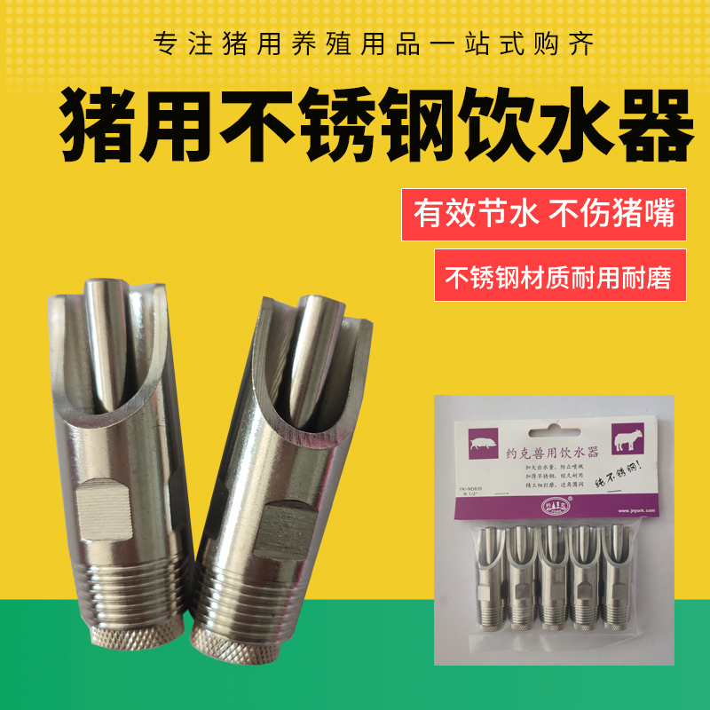 10个猪用饮水嘴 鸭嘴式水嘴 不锈钢水嘴 小猪喝水水嘴