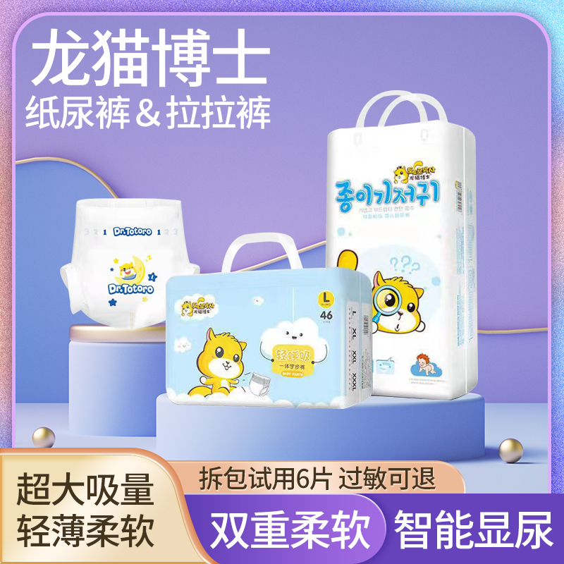 龙猫博士婴儿纸尿裤拉拉裤xxxl成长裤全包臀一体裤s码超薄透气m码