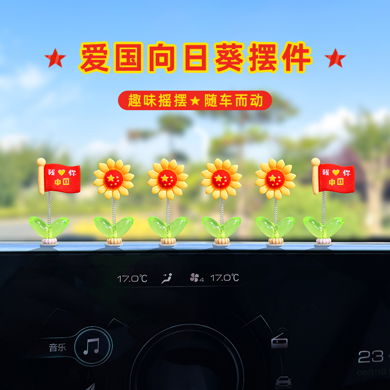 萌趣可爱摇头五星红旗汽车摆件电动车内饰品大屏导航车载国旗装饰