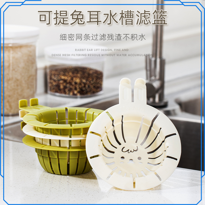 家用新款兔耳水槽过滤过滤网提手厨房剩饭剩菜水池残渣洗菜防堵