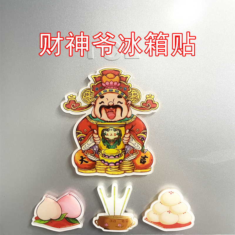 二次元平面可爱冰箱贴侧面财神爷灶神冰箱贴新时代灶王磁吸亚克力
