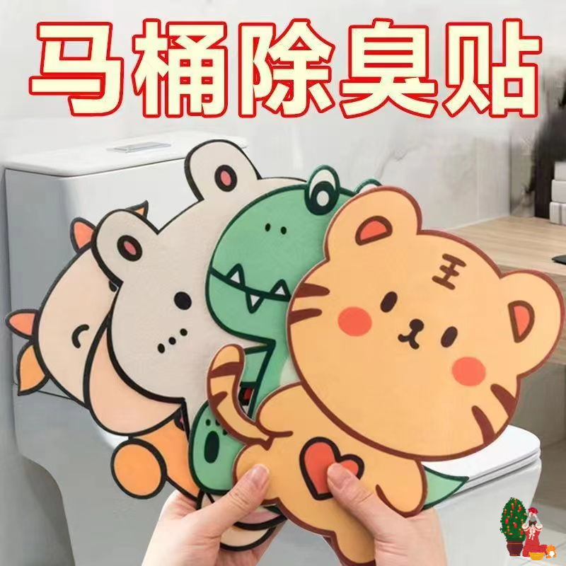 加厚香香贴马桶除臭贴去异味装饰贴可爱个性防水贴画消臭创意A卡