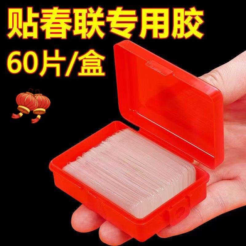 春联无痕透明万能贴不残留高粘度婚房喜帖自粘强力对联双面胶贴