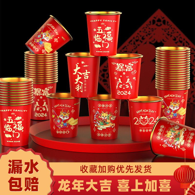 2024龙年纸杯一次性杯子家用新年贺岁加厚金箔过年春节年货水杯