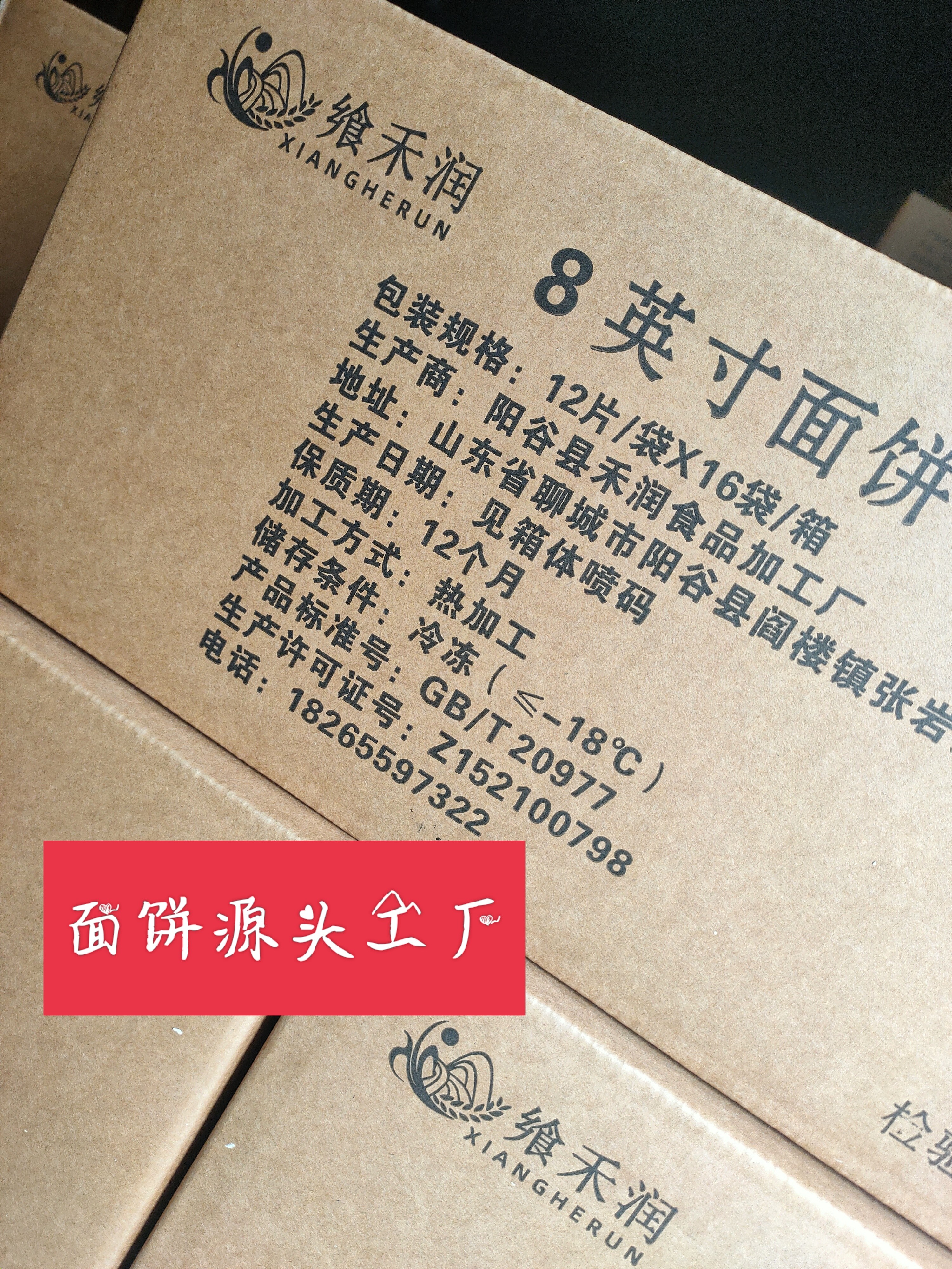 禾润8英寸面饼早餐卤肉卷饼地摊摊专用面皮饼皮商用加长速食