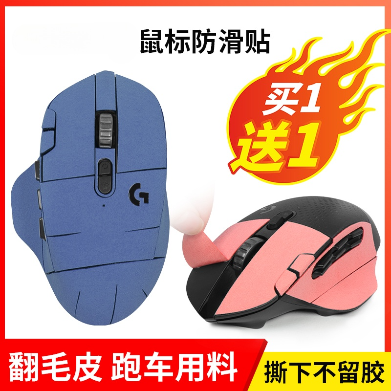 适用罗技G604鼠标贴g604鼠标防滑贴翻毛皮防汗贴吸汗贴纸保护膜