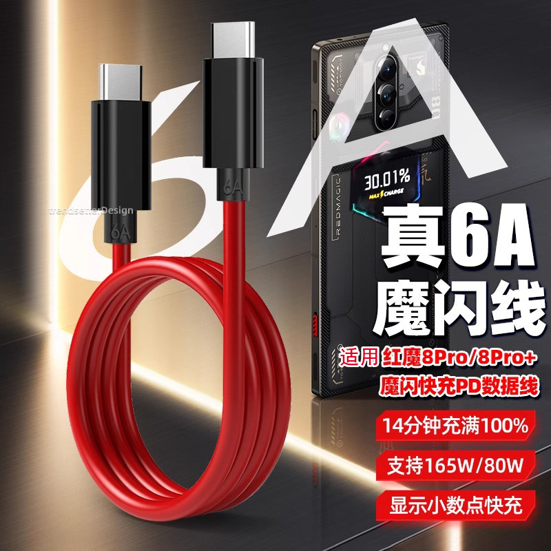 适用努比亚红魔8/8pro数据线165W/80W快充z50/z40spro手机双