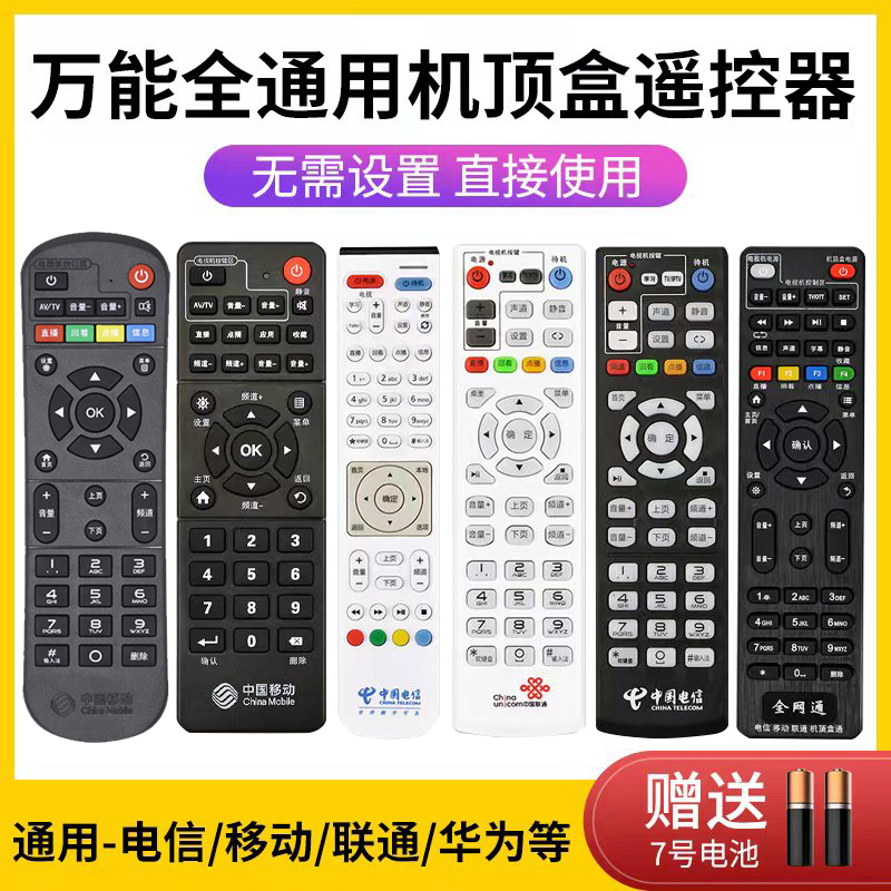 适用万能机顶盒遥控器通用中国移动电信联通华为悦盒天翼中兴天猫