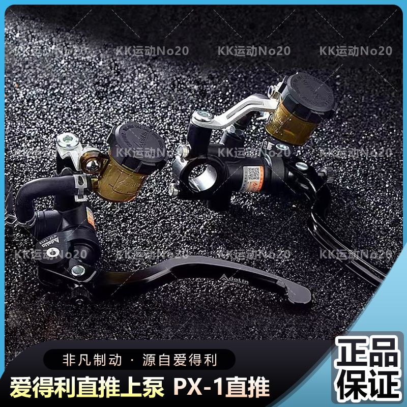 爱得利px1直推上泵17.5/15磅大推力刹车大辐射大鲍鱼小螃蟹安装