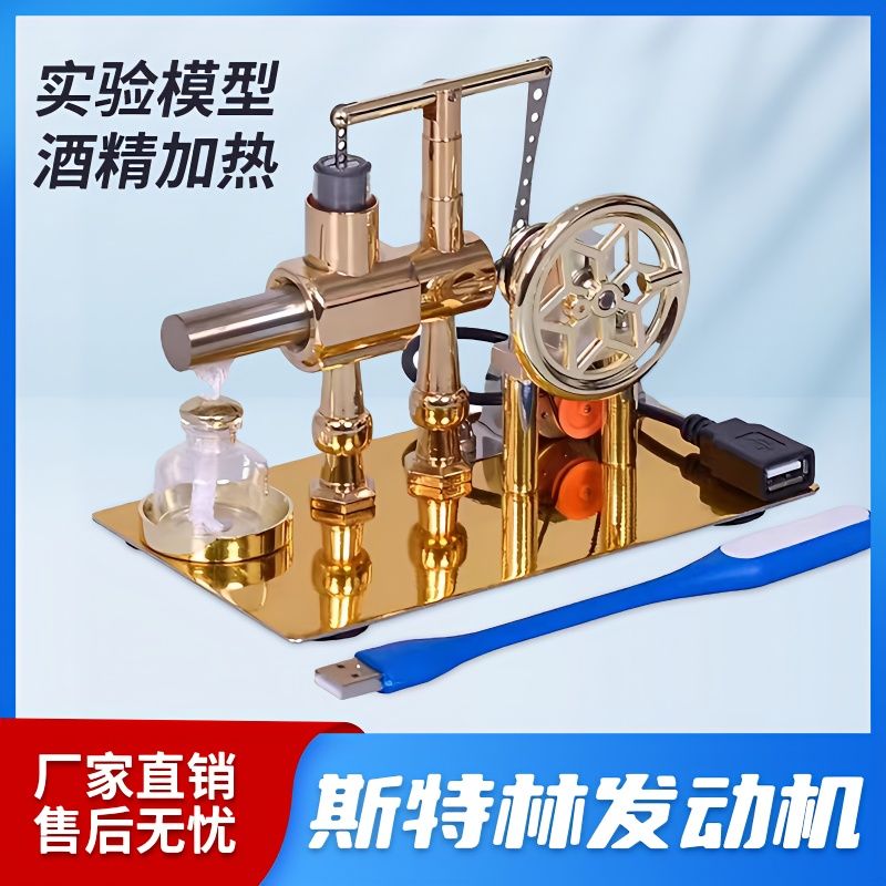 斯特林发动机发电机蒸汽机物理实验科普科学制作玩具模型小型
