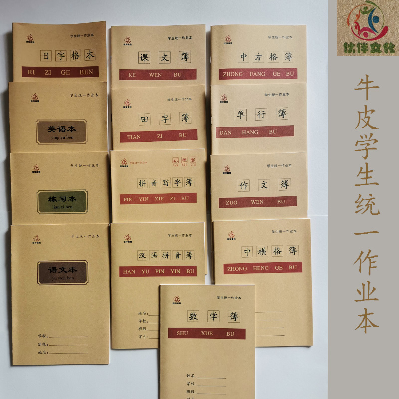 伙伴文化小学生中学生统一作业本24K牛皮本14页练习本作文本方格