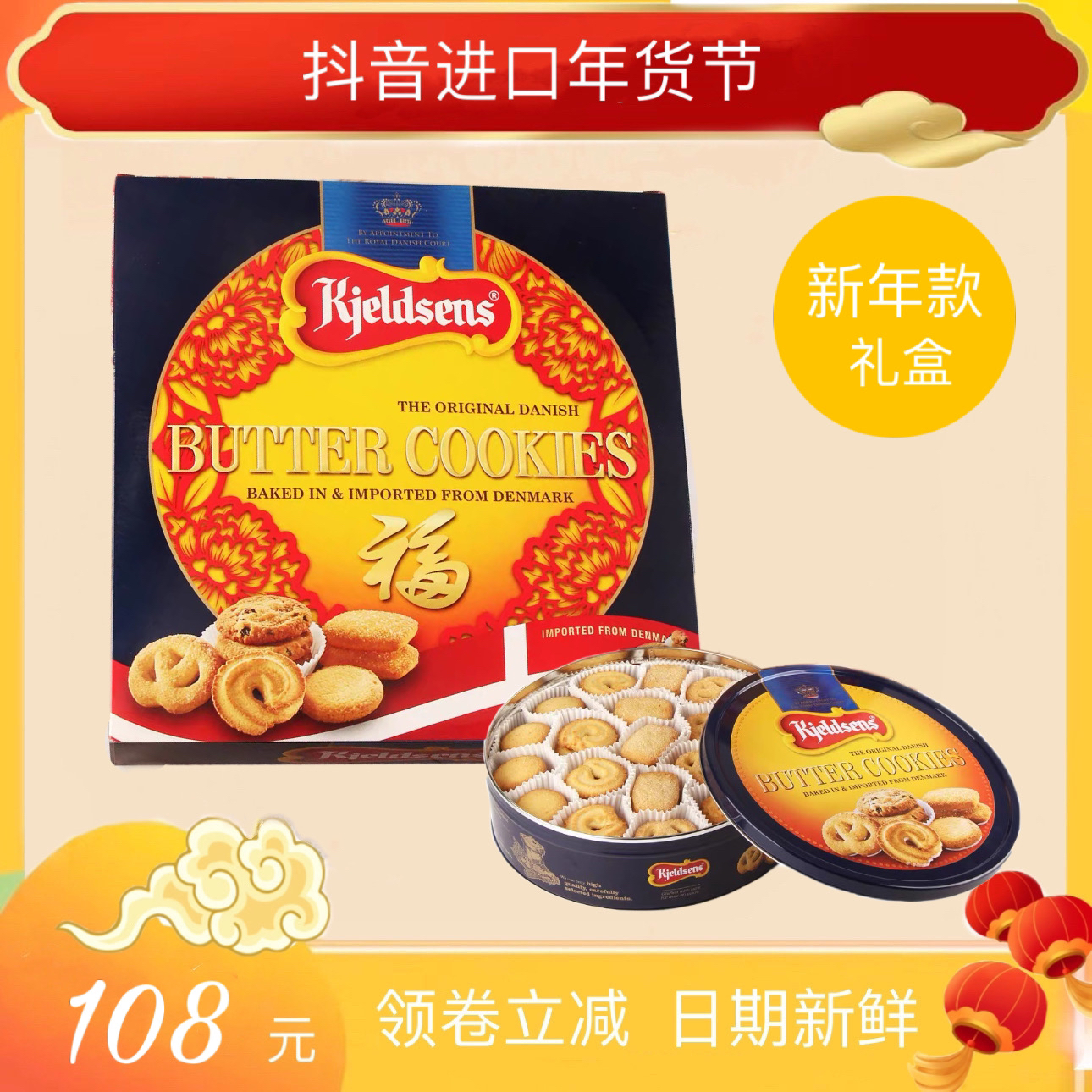丹麦蓝罐曲奇908g铁盒新年款黄油饼干礼盒装休闲零食年货礼物