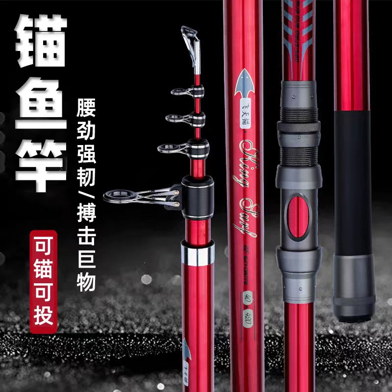飞天锚 轻硬碳素远投杆  鲶鱼竿 海竿锚竿超硬远投海杆海杆鱼竿