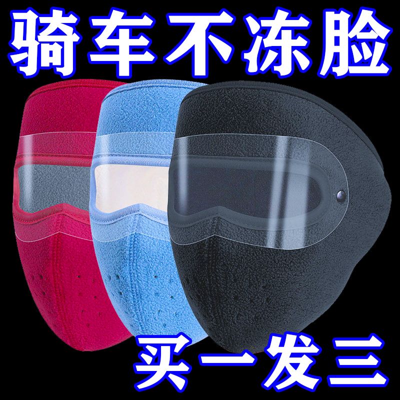 冬季保暖大面罩护目全脸防寒风加厚口罩男女户外骑行防尘护耳护脸