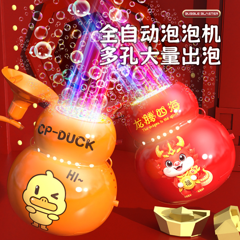 网红爆款葫芦泡泡机烟花电动儿童全自动手持吹泡泡枪新年玩具批发