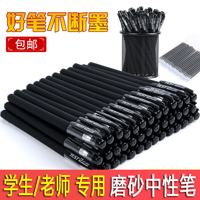 【新店福利款】包邮中性笔黑色磨砂笔碳素笔水性圆珠笔学习用品20支
