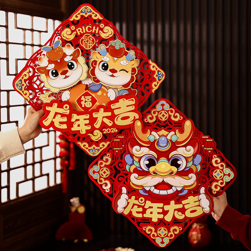 2024龙年新款植绒立体福字门贴春节装饰高档生肖卡通福字年货批发