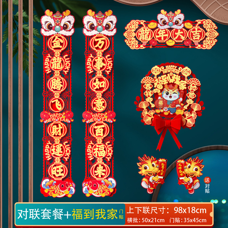 【新店福利款】新年对联2024新款春联全套绒布门贴过年春节家用新年