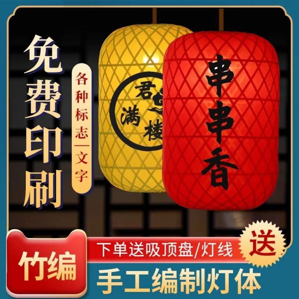 【新年福利款】竹编灯笼吊灯竹子编织灯罩可做LOGO印字广告仿古火锅