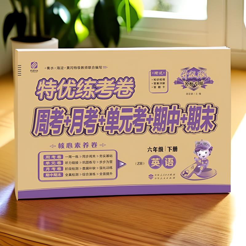 陕旅版特优练考卷三四五六年级五年级小学课时知识单词知识单词