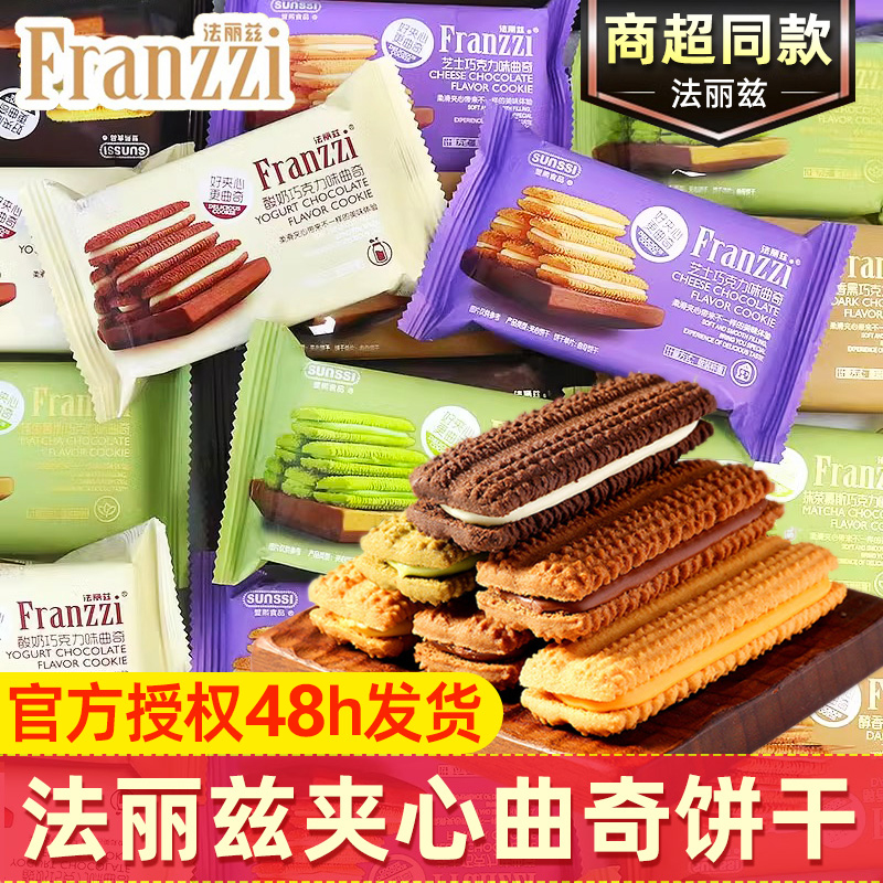 法丽兹夹心曲奇饼干抹茶巧克力味网红休闲小零食独立包装整箱批发
