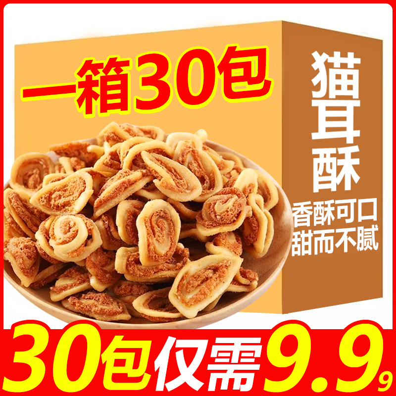 猫耳朵小零食袋装8090后怀旧小食品猫耳酥网红零食猫耳酥香酥咸甜