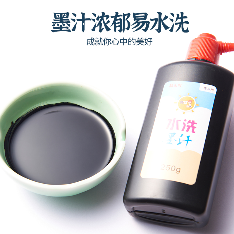 【可水洗墨汁】墨汁浓郁，墨色润亮，优质易水洗，清洗后不留痕