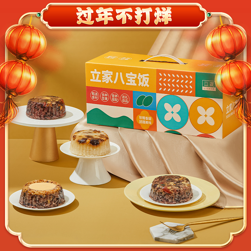 立家 火山熔岩漏奶华芋泥马蹄啵啵爆浆紫糯白糯坚果豆沙八宝饭