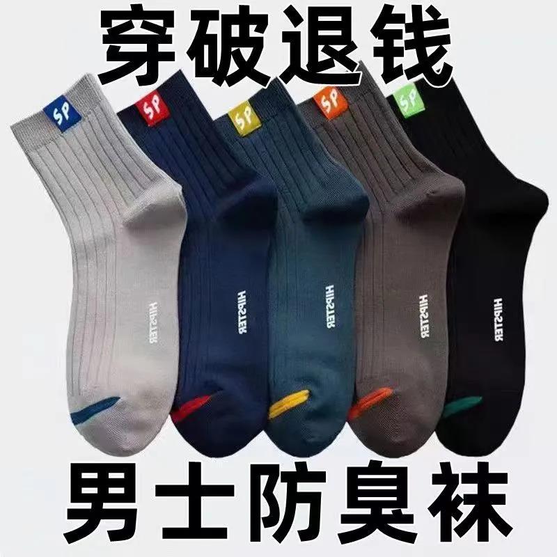 【穿破退钱】袜子男中筒袜清仓四季透气吸汗潮流百搭男士防臭通用女