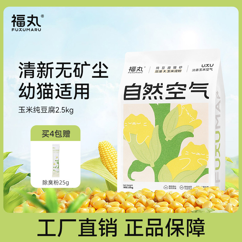 【幼猫适用】福丸猫砂玉米味纯豆腐猫砂抑菌低尘溶解颗粒2.5kg*1包
