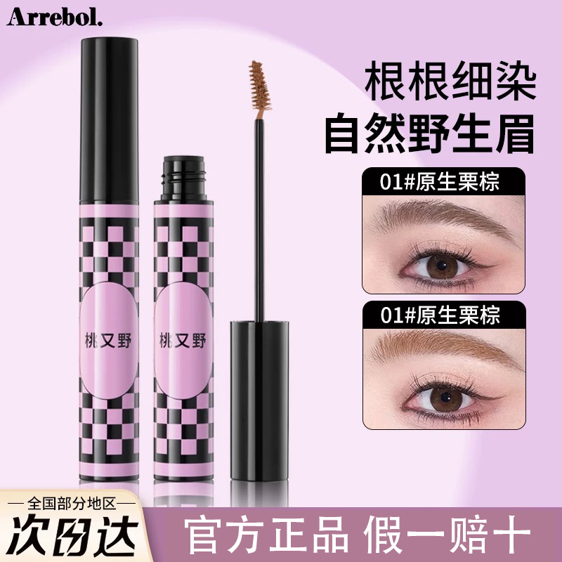 桃又野染眉膏不脱色定型防水立体野生眉毛流感根根分明棕色正品店
