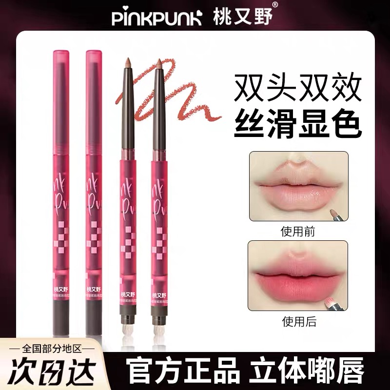 桃又野唇线笔低饱和裸色丰唇哑光勾勒唇型口红耐水不易脱色