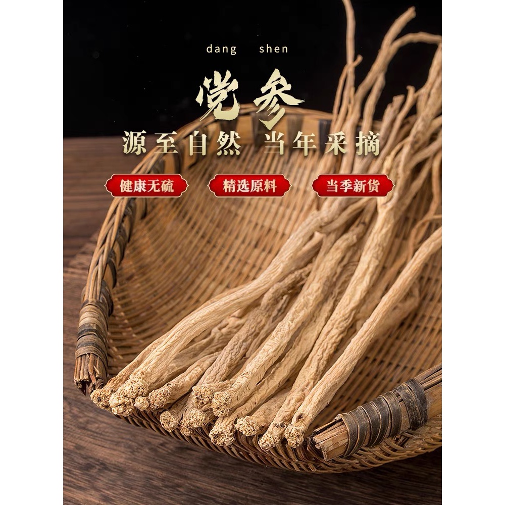 【大鹏子专属】精选推荐党参250g