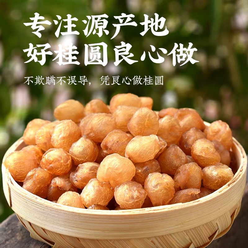 正宗高州桂圆肉干可搭配枸杞250g