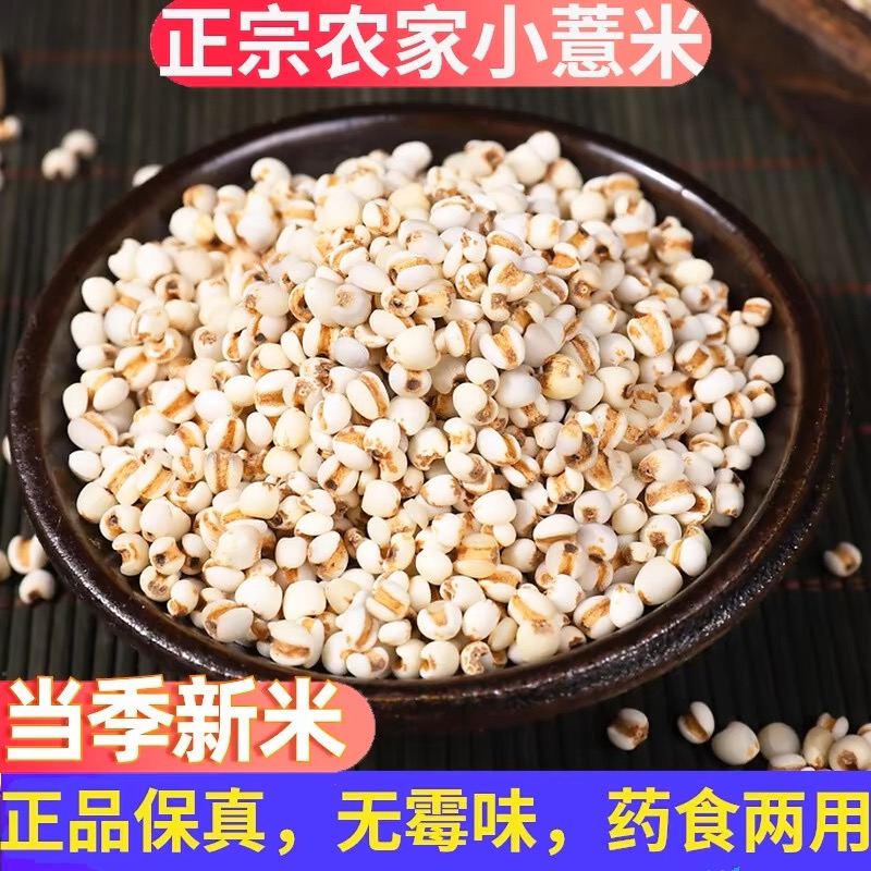 【阿泉专属】精选薏米500g可搭配芡实