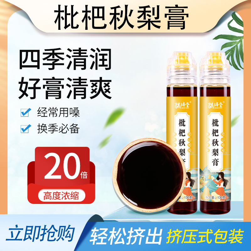 阅农部落枇杷秋梨膏百草梨膏熬煮清爽清润冬季常备饮品130g/支