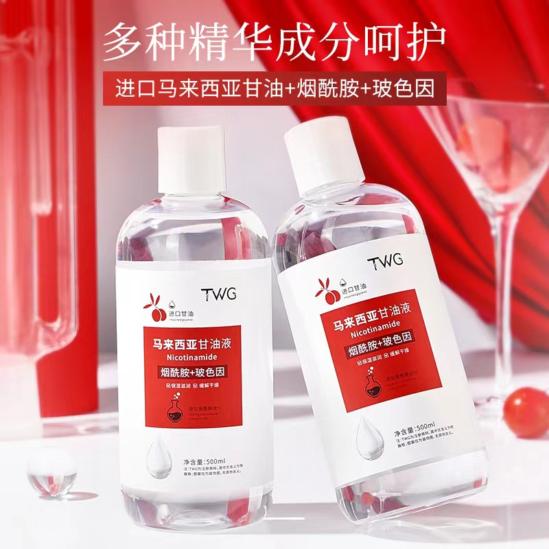 马来西亚甘油烟酰胺