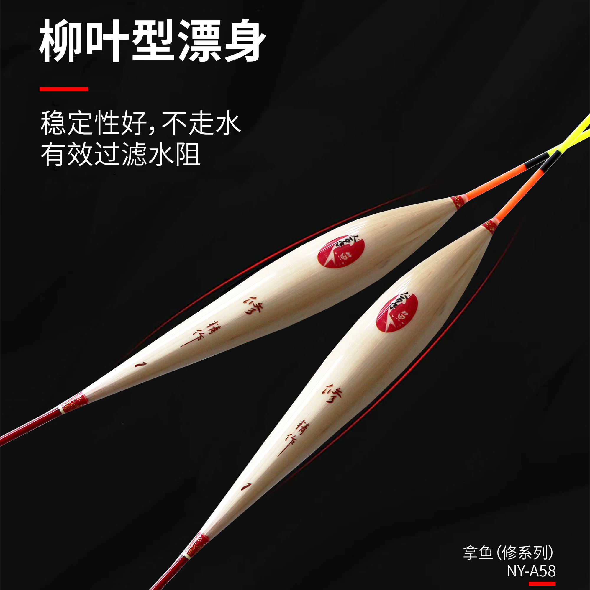 拿鱼说渔手工鲤鱼芦苇浮漂C01/A58稳定钓鱼垂钓