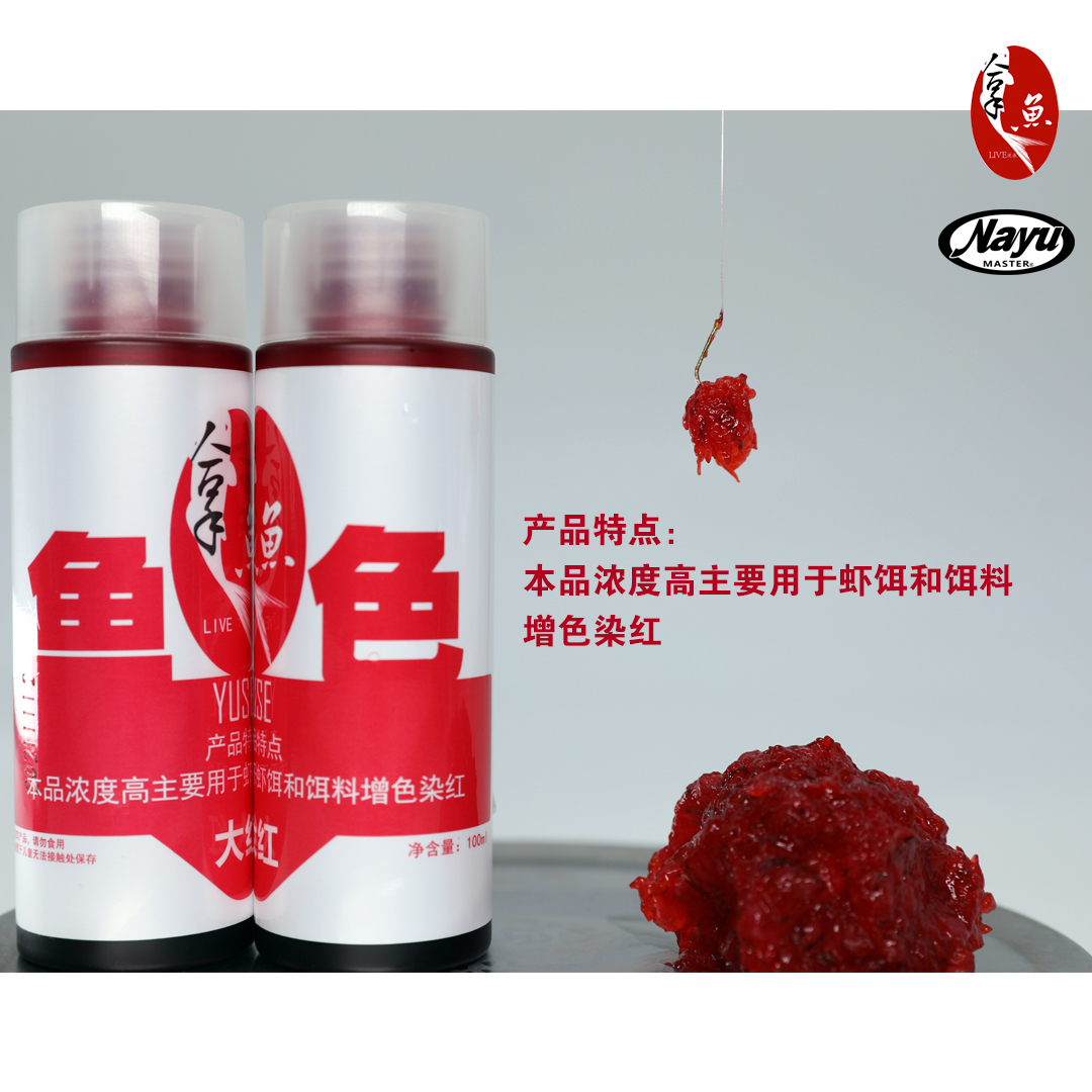 拿鱼说渔鱼色虾饵饵料增色1瓶100毫升 除偏远包邮大红添加剂