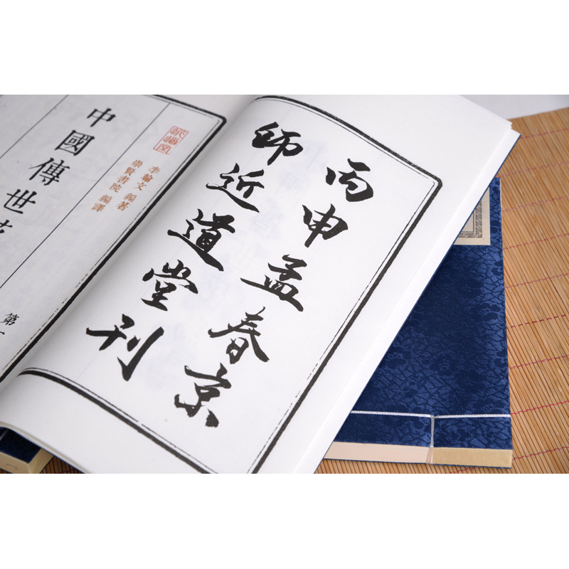 书香 中国传世山水画 一函二册 手工线装 四色印刷
