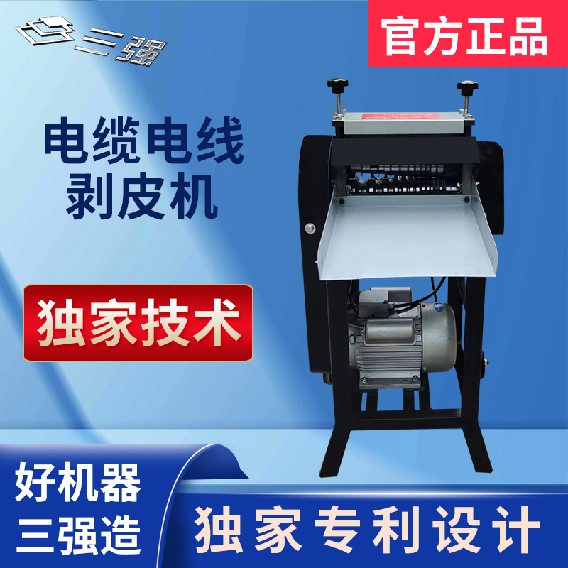 三强单刀剥线机废铜线家用电缆扒线电线皮剥皮神器全自动小型剥铜