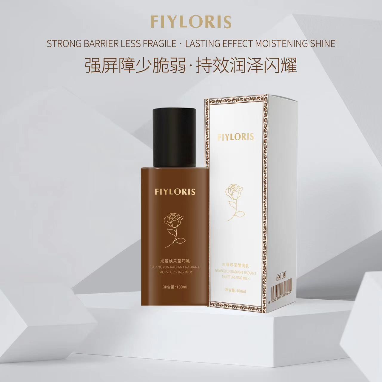 FIYLORIS菲骆热斯光蕴焕采莹润乳液