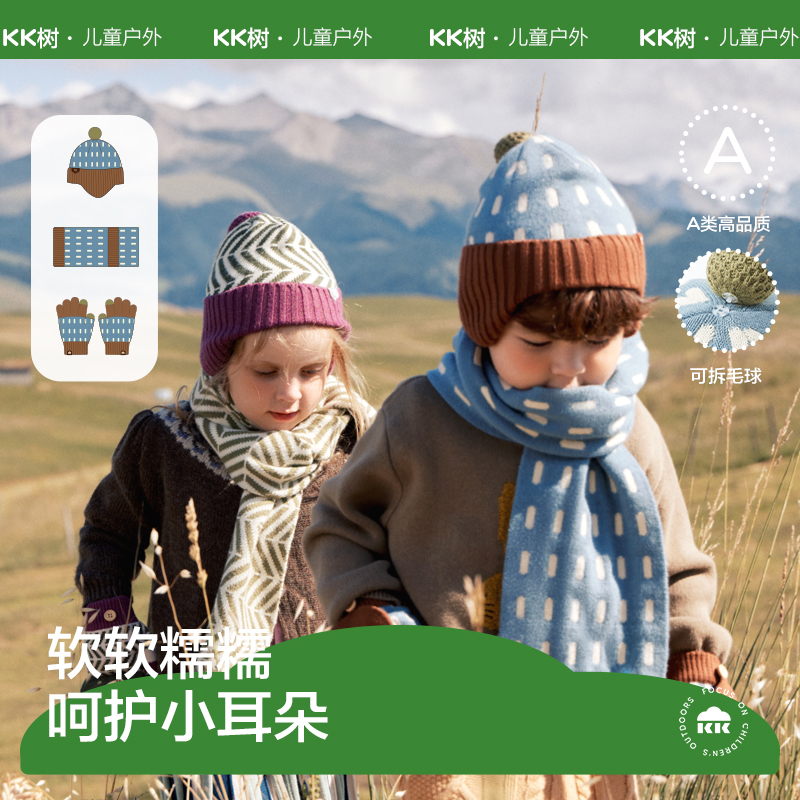 KK树儿童糯米米护耳帽 翻盖手套 围巾三件套