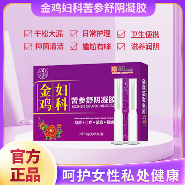 金鸡妇科 舒阴凝胶女性私密护理凝胶紧致滋养正品